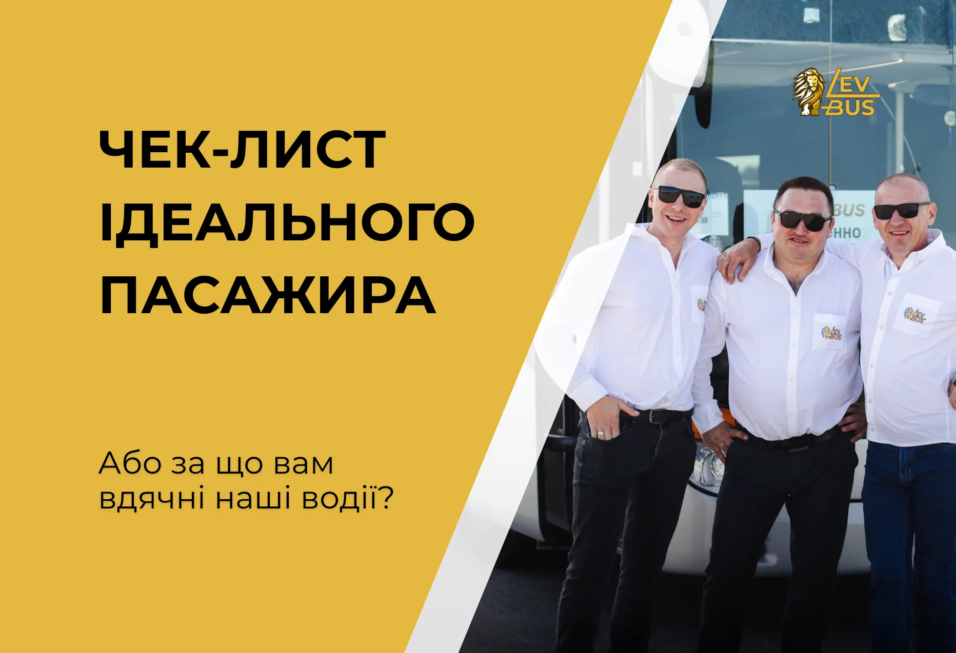 Чек-лист ідеального пасажира: як зробити тривалу автобусну поїздку комфортною для всіх